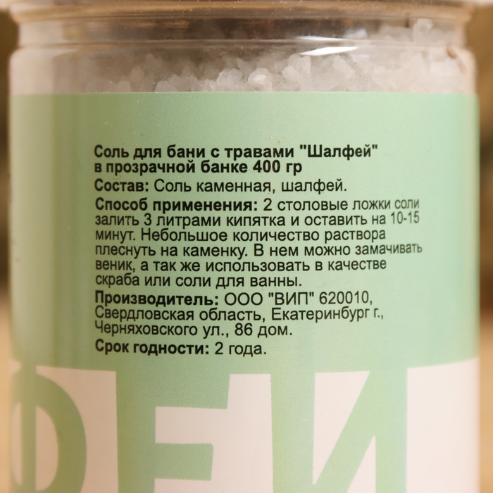 Соль для бани "Мята, Шалфей, Смородина - Мята, Ромашка", набор 4 шт по 400 г