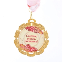 Медаль юбилейная с лентой "50 лет. Красная", D = 70 мм