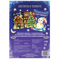 Волшебные картинки &laquo;Снеговик. Светятся в темноте&raquo;, 4 аппликации, 12 стр.