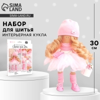Набор для шитья. Интерьерная кукла «Энни», 30 см Набор для шитья. Интерьерная кукла «Энни», 30 см