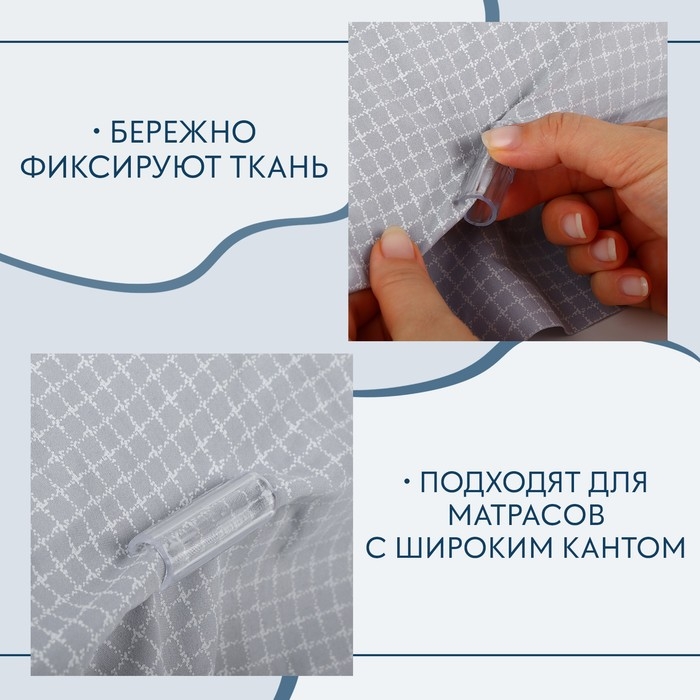 Держатели для простыни, пластиковые, d = 1,6 &times; 5 см, 12 шт, цвет белый