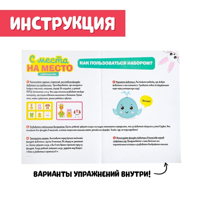 Развивающий набор &laquo;С места на место&raquo;