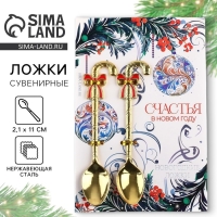 Ложки новогодние чайные с формовой ручкой &laquo;Новый год: Счастья в Новом году&raquo;, 11 х 3 см