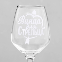 Бокал для вина "Стрелец" гравировка, 350 мл Бокал для вина "Стрелец" гравировка, 350 мл