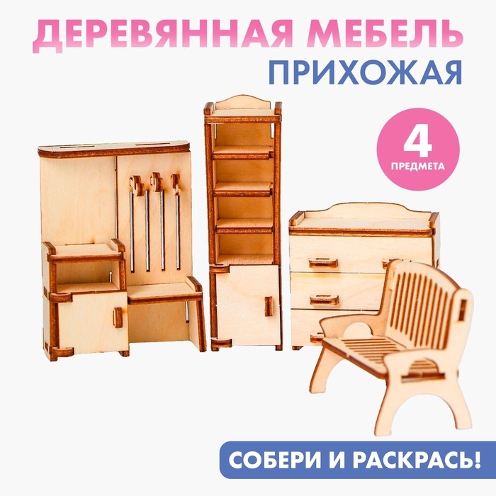 Набор игрушечной мебели для кукол &laquo;Прихожая&raquo;