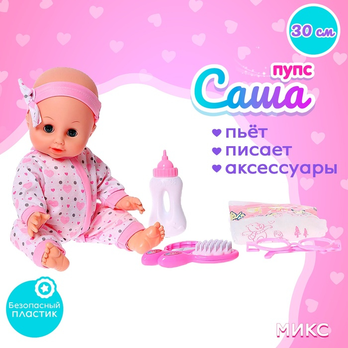 Пупс функциональный &laquo;Саша&raquo; пьет, писает, с аксессуарами, МИКС