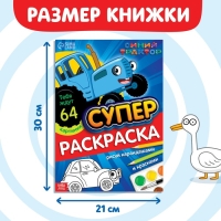 Раскраска &laquo;МЕГА большая&raquo;, 68 стр., А4, Синий трактор