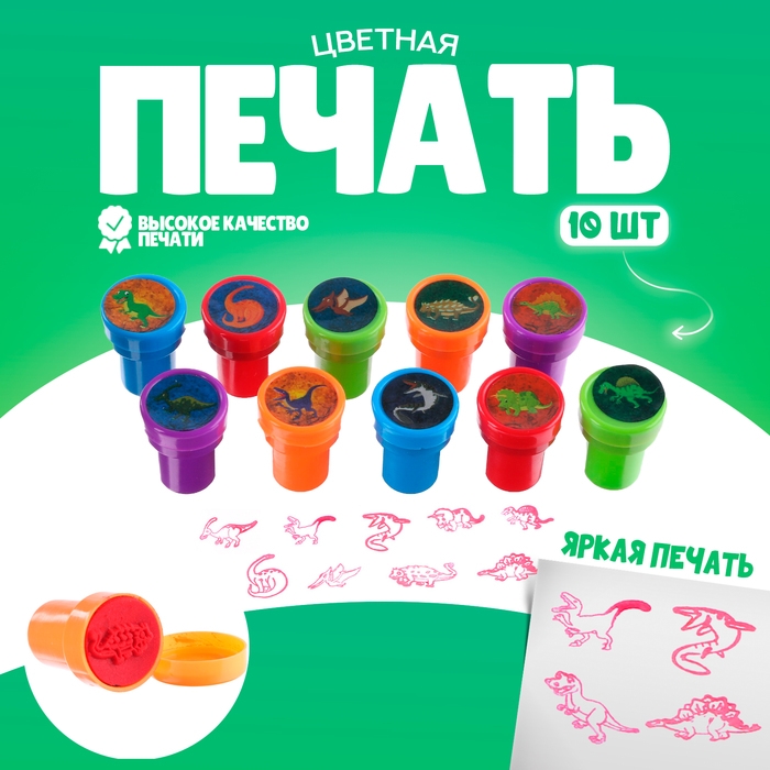 Печать цветная &laquo;Мир динозавров&raquo;, набор 10 шт., МИКС