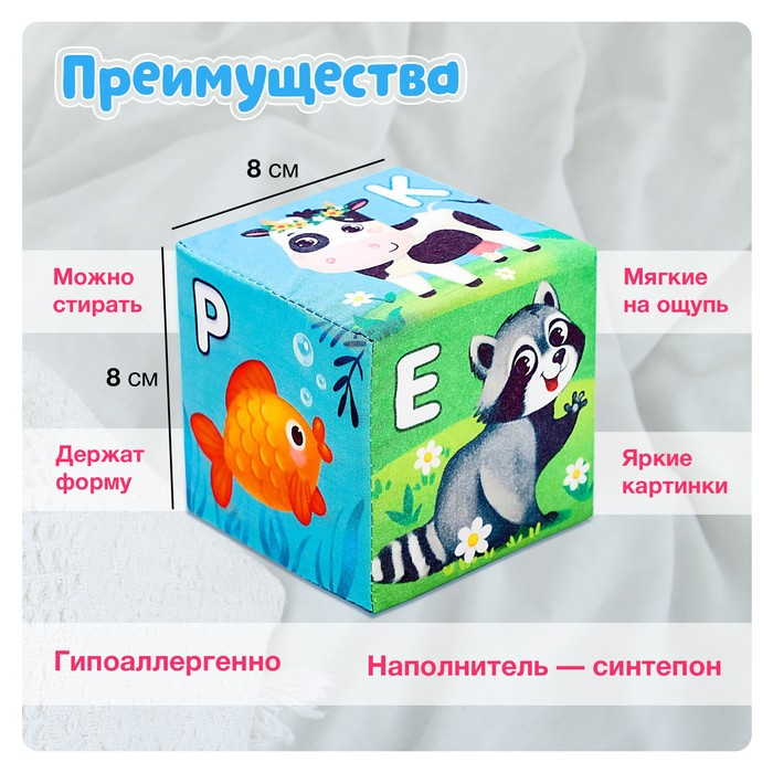 Мягкие кубики «Алфавит», 6 шт., 8 × 8 см Мягкие кубики «Алфавит», 6 шт., 8 × 8 см