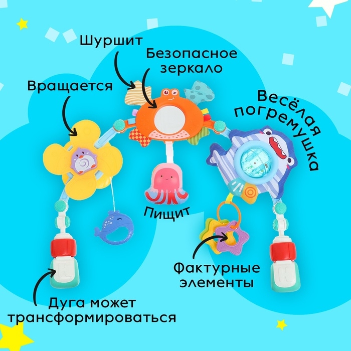 Дуга на кроватку и коляску &laquo;Подводный мир&raquo;