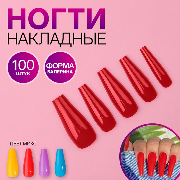 Накладные ногти &laquo;Сolorful&raquo;, 100 шт, форма балерина, в контейнере, разноцветные