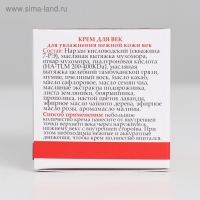 Монастырский крем для век &laquo;Мухомор&raquo;