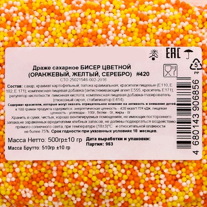 Кондитерская посыпка с мягким центром Кондитерская посыпка с мягким центром "Бисер": жёлтая, белая, оранжевая, Пасха, 500 г