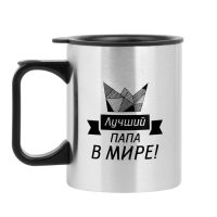 Термокружка, 380 мл, Travel "Лучший папа в мире!", 10 х 7.8 см Термокружка, 380 мл, Travel "Лучший папа в мире!", 10 х 7.8 см