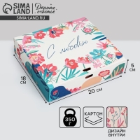 Коробка подарочная складная двухсторонняя, упаковка, &laquo;Цветы&raquo;, 20 х 18 х 5 см