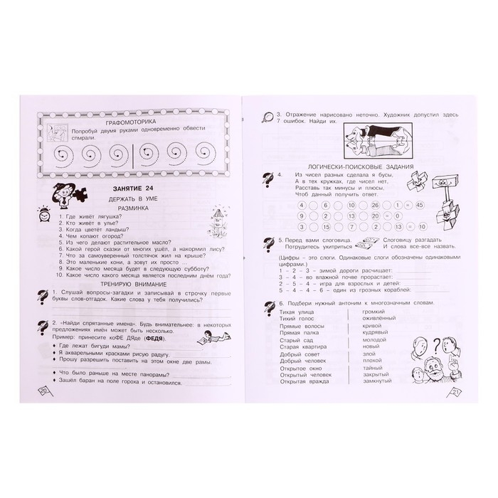 Рабочая тетрадь &laquo;Информатика, логика, математика&raquo;, 2 класс, комплект из 2-х книг, задания по развитию познавательных способностей