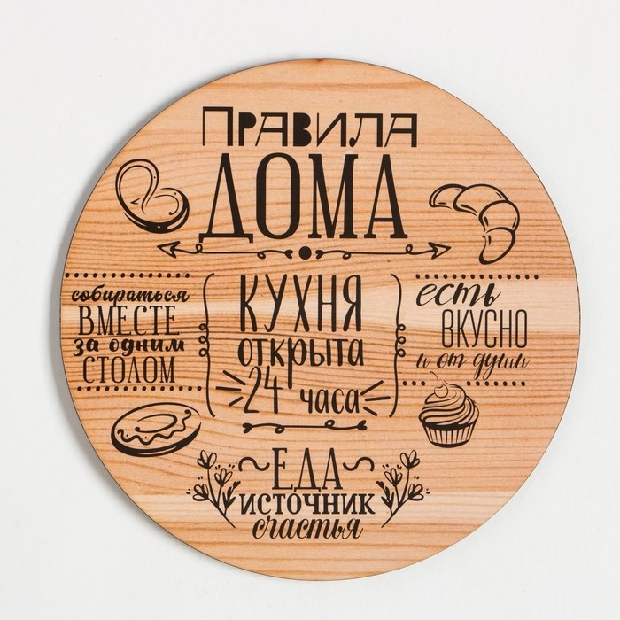 Набор кухонный "Правила дома" прихватка, подставка под горячее