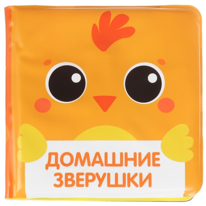 Набор книжек - игрушек для ванны &laquo;В зоопарке&raquo;, водная раскраска, 3 шт., Крошка Я