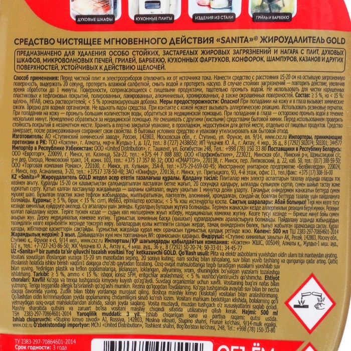 Чистящее средство мгновенного действия "Sanita", жироудалитель GOLD, 500 мл