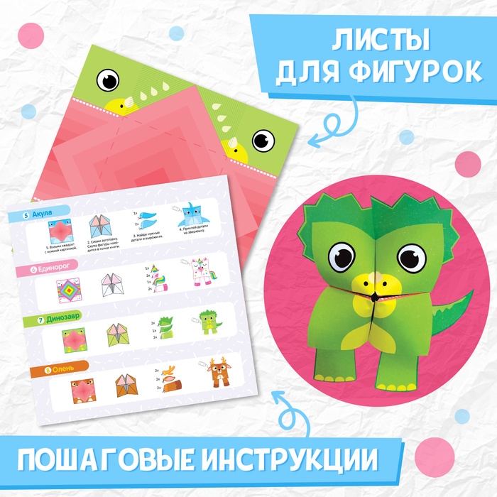 Книга-оригами &laquo;Бумажные зверята&raquo;, 28 стр.