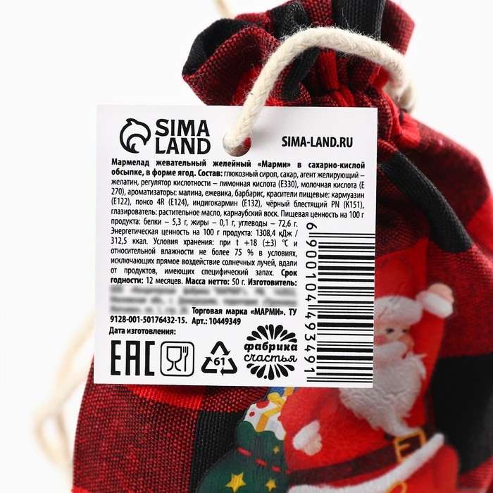 Новый год! Мармелад в мешке «Зажигай в новом году», в виде ягод, 50 г Новый год! Мармелад в мешке «Зажигай в новом году», в виде ягод, 50 г