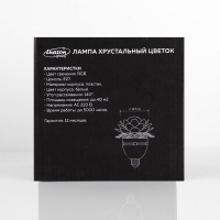 Световой прибор &laquo;Хрустальный цветок&raquo; 12.5 см, Е27, свечение RGB