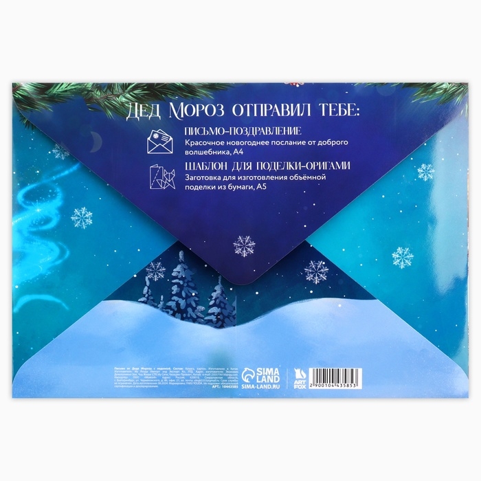 Письмо от Деда Мороза с поделкой &laquo;Новый год: Полярная почта&raquo;