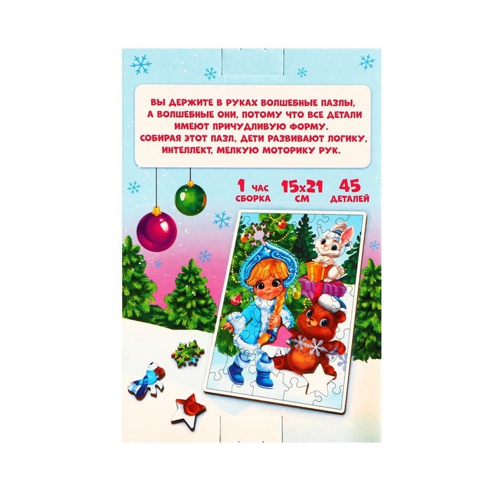 Деревянный пазл фигурный &laquo;Новый год! В гостях у Снегурочки&raquo;