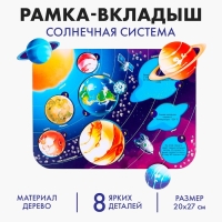 Развивающая игрушка &laquo;&lrm;Солнечная система&raquo;&lrm;