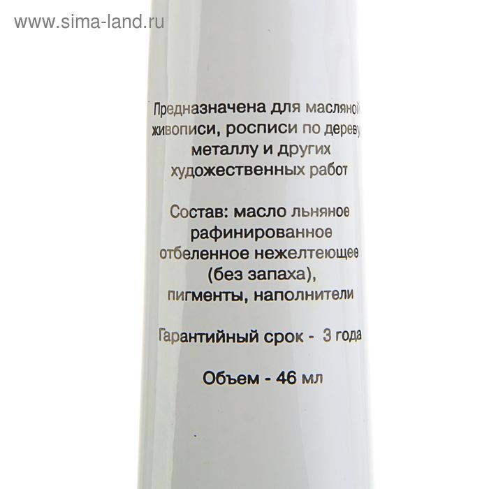 Краска масляная в тубе 46 мл, Гамма Краска масляная в тубе 46 мл, Гамма "Студия", №520 оливковая
