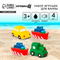 Набор резиновых игрушек для ванны &laquo;Транспорт&raquo;, с пищалкой, 4 шт, Крошка Я