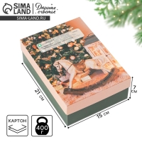 Коробка подарочная новогодняя складная &laquo;Сообщение&raquo;, 21 х 15 х 7 см, Новый год