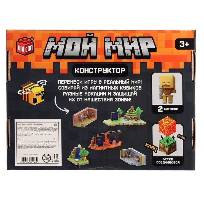 Конструктор UNICON &laquo;Магнитные кубики. Мой мир&raquo;, 2 фигурки, 80 деталей