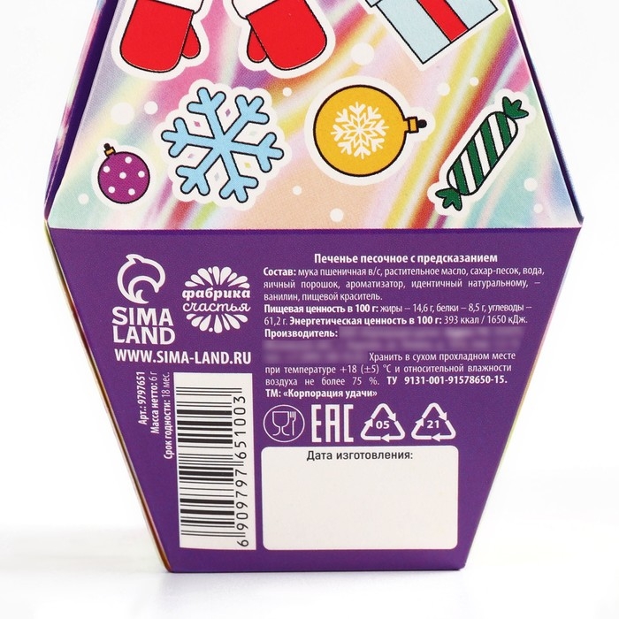 Печенье с предсказаниями в коробке &laquo;Ну, 2025, погнали&raquo;