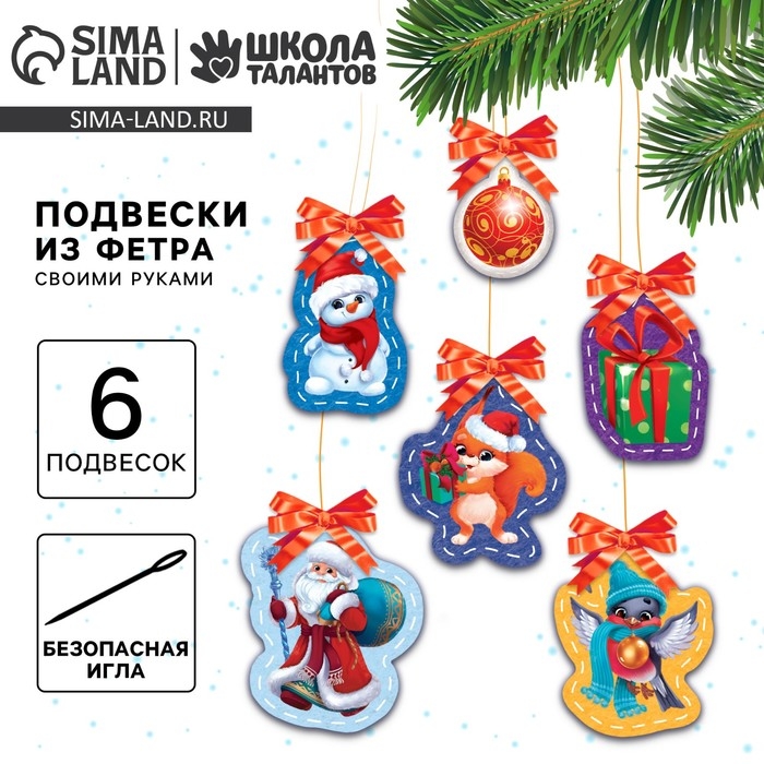 Набор для шитья на новый год. Игрушки из фетра своими руками «Новогодний лес» с перфорацией Набор для шитья на новый год. Игрушки из фетра своими руками «Новогодний лес» с перфорацией