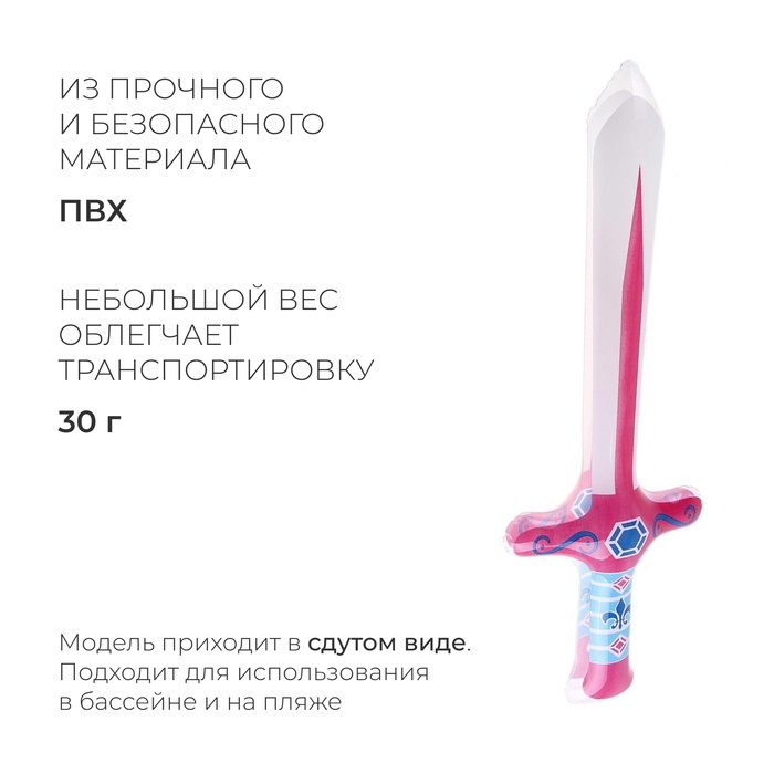 Игрушка надувная &laquo;Меч с узором&raquo;, 60 см, цвет МИКС