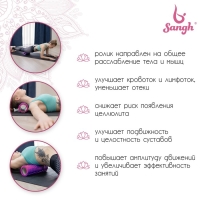 Ролик массажный Sangh, 45х14 см, цвет розовый