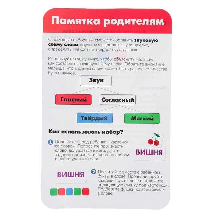 Развивающий набор &laquo;Звуковая схема слова&raquo;, готовимся к школе