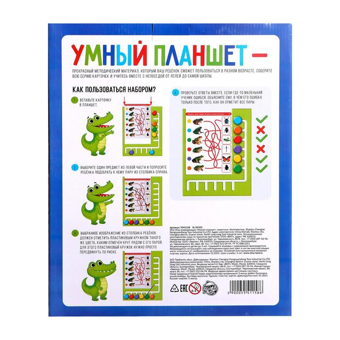 Игра развивающая &laquo;Умный планшет&raquo;, животные