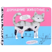 Книжка перевёртыши &laquo;Домашние животные&raquo;