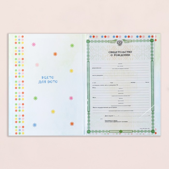 Свидетельство о рождении "Фигурки" тиснение, грибочек, А4