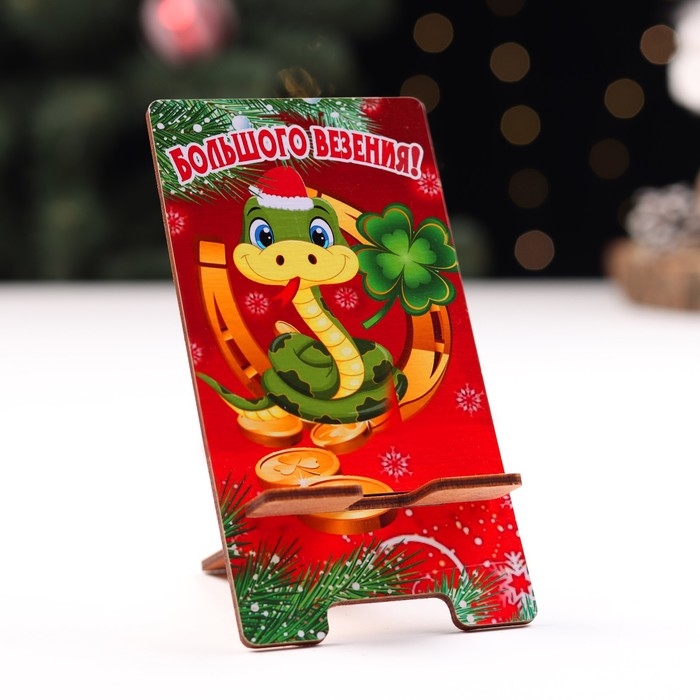 Подставка под телефон Подставка под телефон "Большого везения!" символ года, подкова