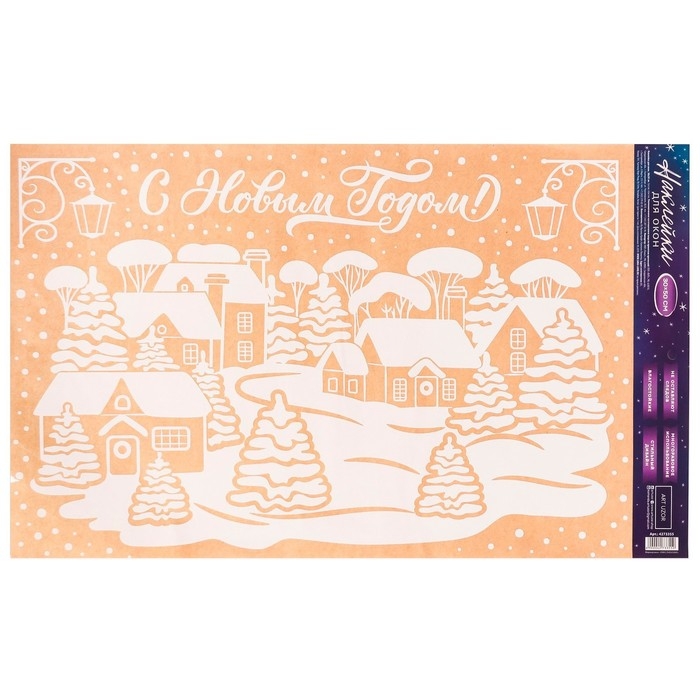 Наклейки новогодние для окон &laquo;Заснеженный город&raquo;, многоразовые, 33 х 50 см, Новый год
