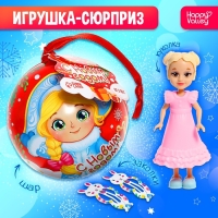 Игрушка-сюрприз &laquo;С Новым годом!&raquo; с куклой и заколками, МИКС