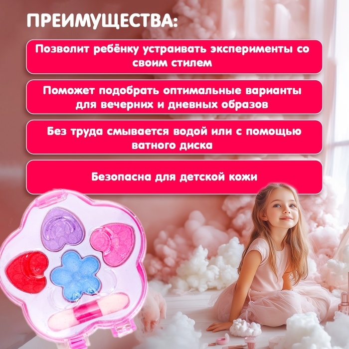 Набор косметики для девочки «Цветочек» Набор косметики для девочки «Цветочек»