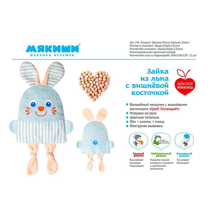 Развивающая игрушка с вишнёвыми косточками «Крошка Зайка. Доктор мякиш» Развивающая игрушка с вишнёвыми косточками «Крошка Зайка. Доктор мякиш»