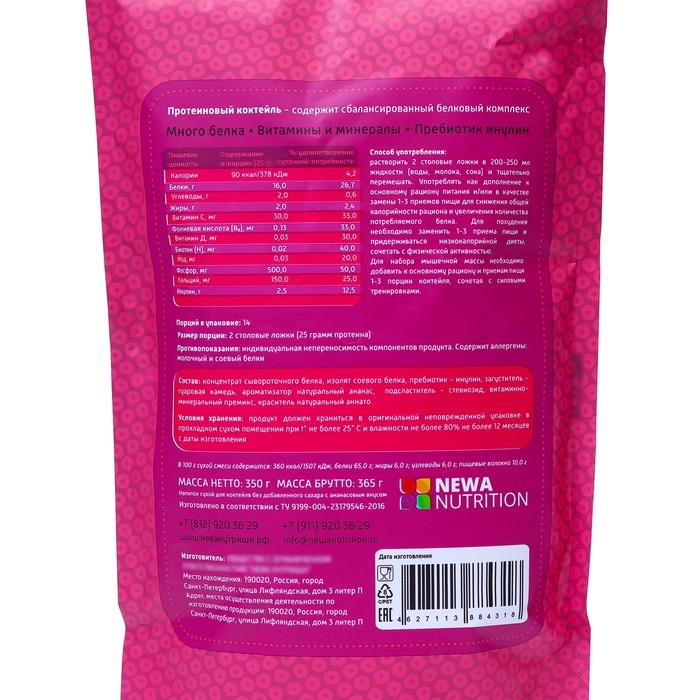 Протеиновый коктейль с ананасовым вкусом, 350 г Протеиновый коктейль с ананасовым вкусом, 350 г