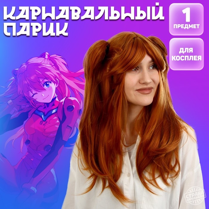 Карнавальный парик &laquo;Аниме&raquo; рыжий,с хвостами