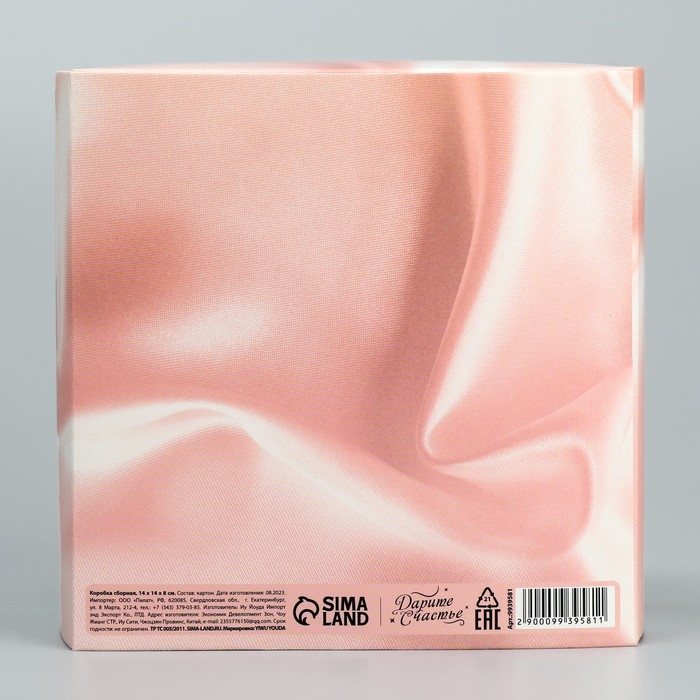 Коробка-фоторамка подарочная складная, упаковка, &laquo;Самой прекрасной&raquo;, 14 х 14 х 8 см