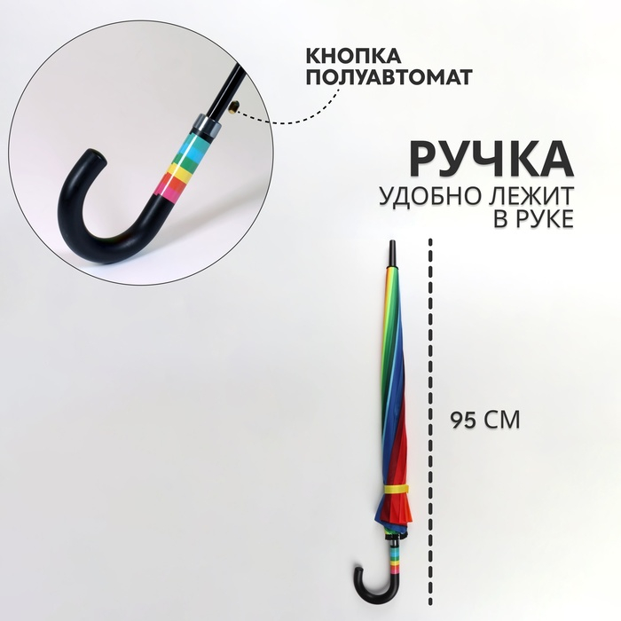 Зонт - трость полуавтоматический &laquo;Радуга&raquo;, эпонж, 16 спиц, R = 61/70 см, D = 140 см, разноцветный